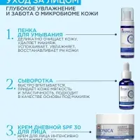 Крем для лица дневной увлажняющий Deonica SPF 30 для всех типов кожи, 50 мл