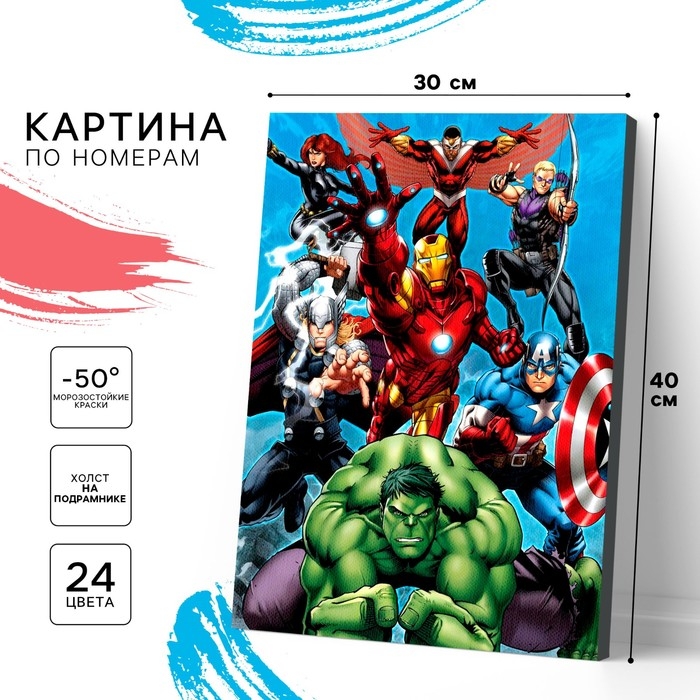 Картина по номерам на подрамнике 30х40 см, Мстители Картина по номерам на подрамнике 30х40 см, Мстители