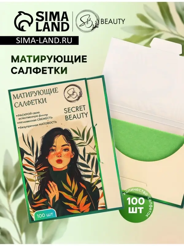 Матирующие салфетки Secret Beauty, 100 шт., зелёные Матирующие салфетки Secret Beauty, 100 шт., зелёные