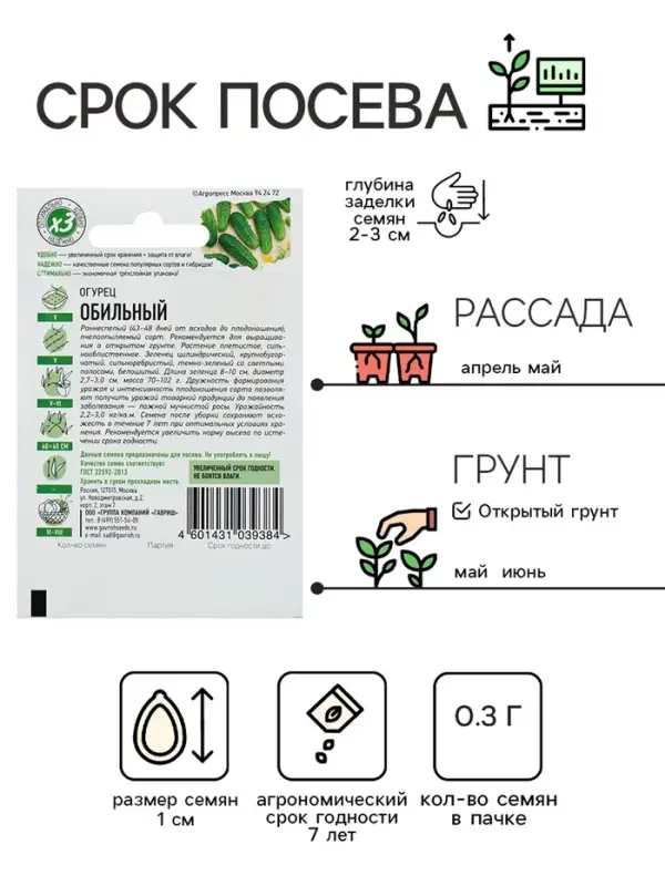Семена Огурец "Обильный", раннеспелый, пчелоопыляемый, 0,3 г  серия ХИТ х3
