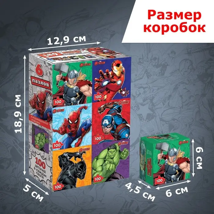Пазлы набор 6в1 &laquo;Мстители&raquo;, по 100 деталей в каждом пазле