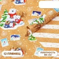 Бумага упаковочная глянцевая двусторонняя &laquo;Чудес в Новом году!&raquo;, 68&times;100 см