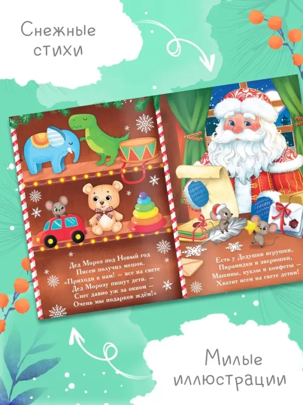 Стихи для малышей &laquo;Плюшевая сказка&raquo;, 12 стр.