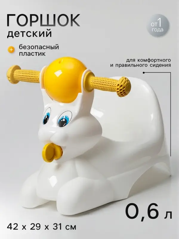 Горшок детский в форме игрушки &laquo;Зайчик Lapsi&raquo;, белый