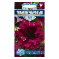 Семена цветов Петуния &laquo;Титан пурпуровый&raquo;, бахромчатый, 7 шт., &laquo;Гавриш&raquo;