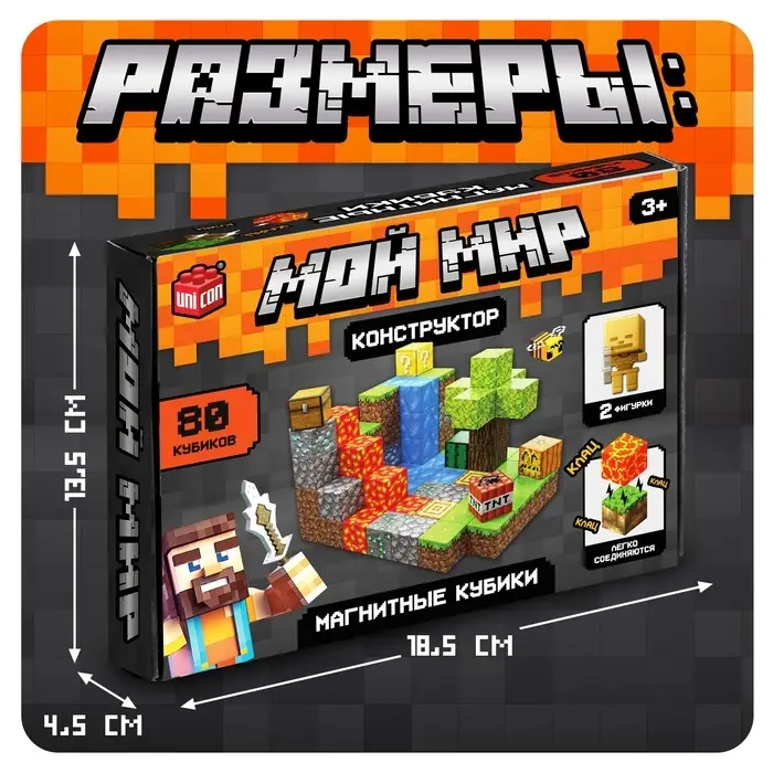 Конструктор UNICON &laquo;Магнитные кубики. Мой мир&raquo;, 2 фигурки, 80 деталей