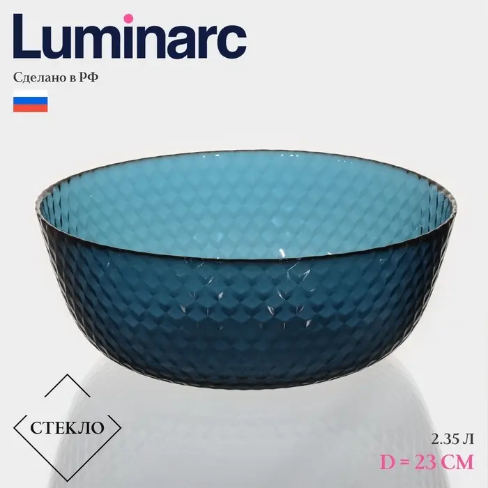 Салатник Luminarc &laquo;Идиллия&raquo;, d=23 см, 2.35 л, стекло, лондон топаз