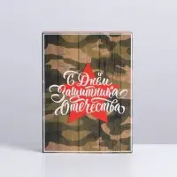 Коробка кондитерская, упаковка, &laquo;23 февраля&raquo;, 20&times;15&times;5 см