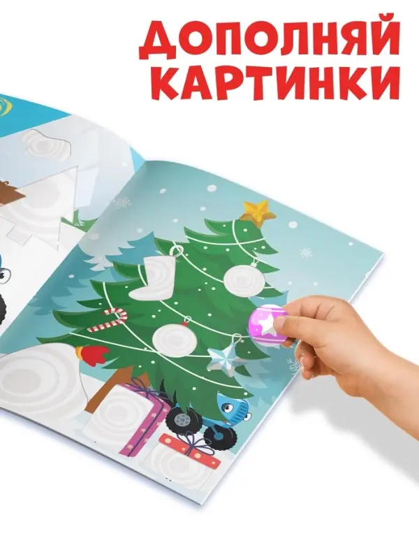 Книжка - вырезалка &laquo;Зимние аппликации. Вырезаем и клеим&raquo;, 20 стр., Синий трактор