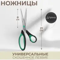 Ножницы универсальные, скошенное лезвие, 8.2", 21 см, зелёные