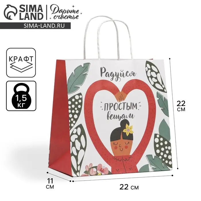 Пакет подарочный, упаковка, &laquo;Радуйся&raquo;, 22&times;22&times;11 см