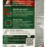 Дополнительный флакон-жидкость от комаров &laquo;Раптор&raquo; Turbo, без запаха, 40 ночей