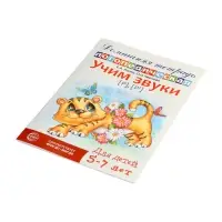Логопедическая тетрадь &laquo;Учим звуки [р], [р&rsquo;]&raquo;, для детей 5-7 лет, Азова Е.А., Чернова О.О.