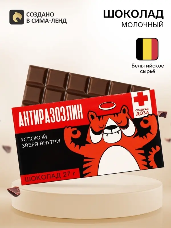Шоколад молочный &laquo;Антиразозлин&raquo;, 27 г