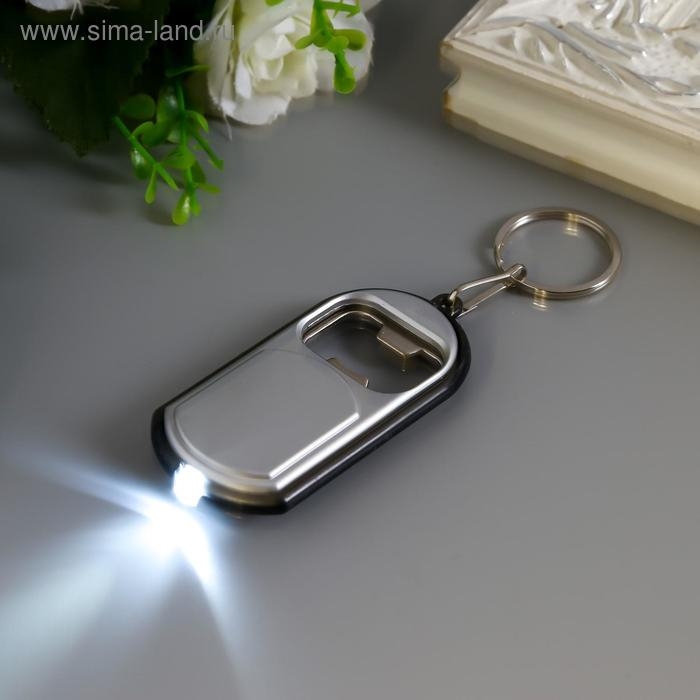 Фонарик свет на кольце + открывашка "Помощник" МИКС