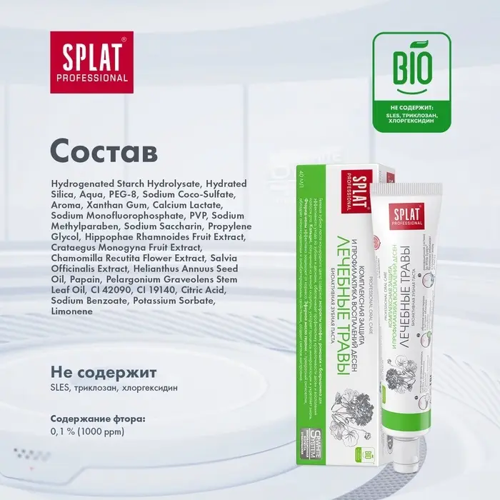 Зубная паста Splat Professional компакт Лечебные травы 40мл