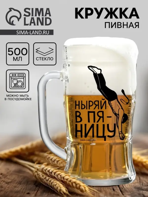 Кружка пивная с надписью &laquo;Ныряй в пятницу&raquo;, 500 мл