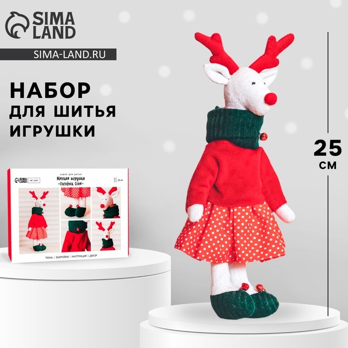 Набор для шитья. Мягкая игрушка «Олененок Соня», 25 см Набор для шитья. Мягкая игрушка «Олененок Соня», 25 см