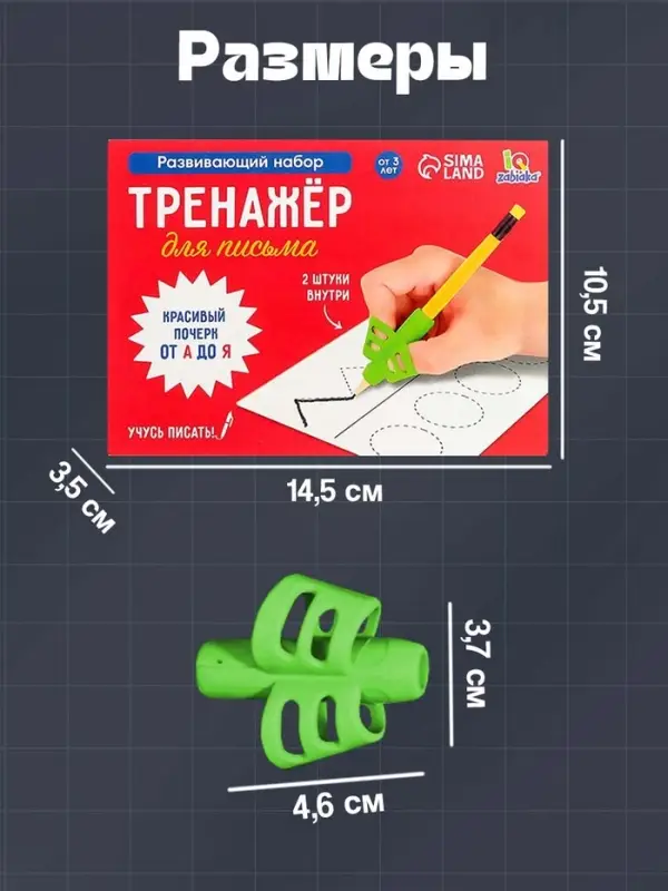 Развивающий набор IQ-ZABIAKA &laquo;Тренажёр для письма&raquo;, ручка-самоучка, 2 штуки, МИКС