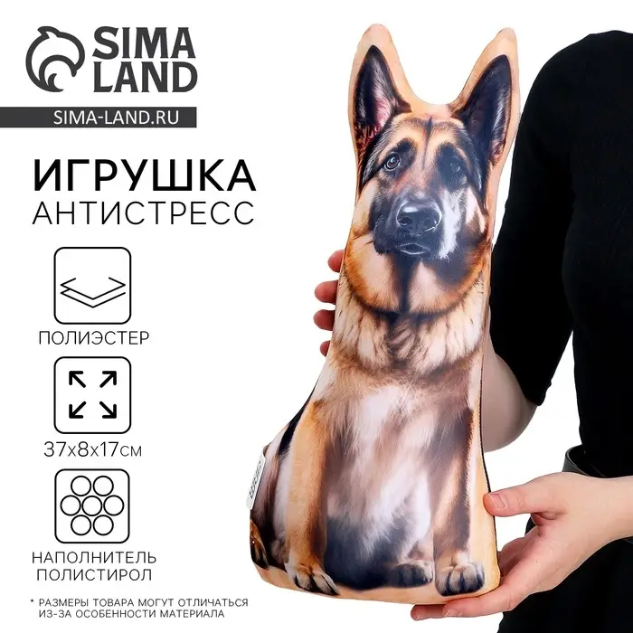 Антистресс игрушка &laquo;Овчарка&raquo;