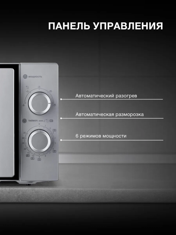 Микроволновая Печь HYM-M2092 20л. 700Вт серебристый Микроволновая Печь HYM-M2092 20л. 700Вт серебристый