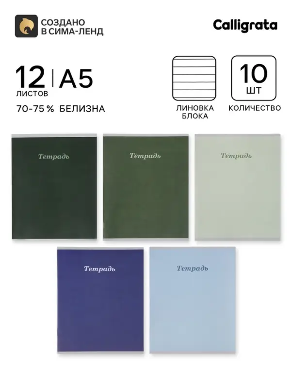 Тетрадь 10 штук, 12 листов в линейку Calligrata &laquo;Пастельная&raquo;, серые листы, блок №2, 5 видов
