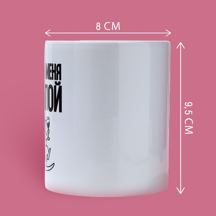 Кружка «Позови меня», 320 мл