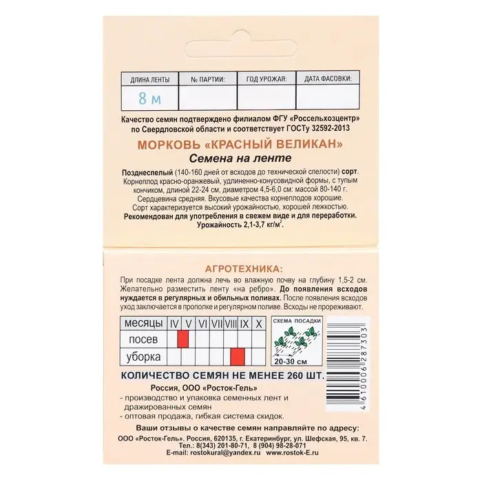 Семена Морковь  "Красный великан", Семена на ленте, 8 м,