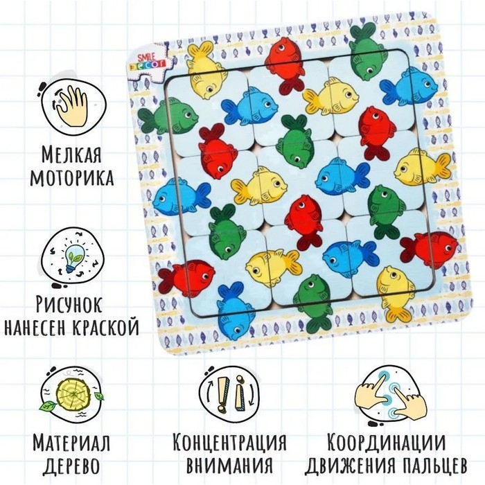 Головоломка «Аквариум»