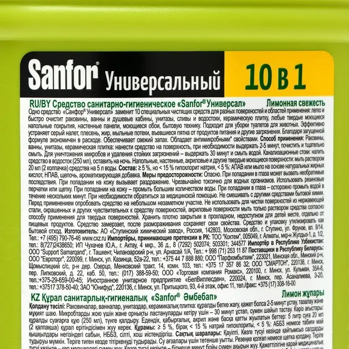 Универсальное чистящее средство Sanfor &laquo;Лимонная свежесть&raquo;, 10 в 1, 750 мл