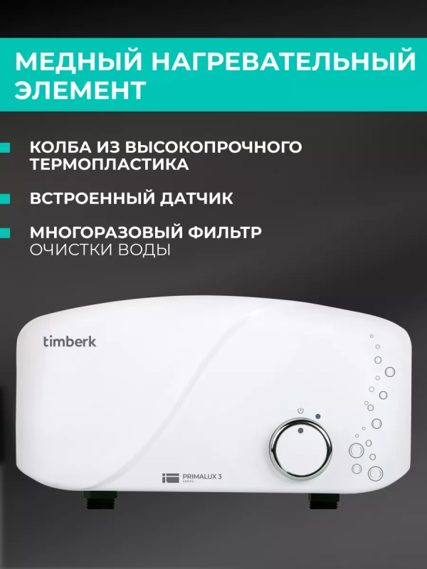 Проточный водонагреватель с душем 3500 Вт Проточный водонагреватель с душем 3500 Вт