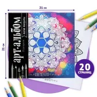 Альбом для вдохновения &laquo;Магия мандалы&raquo; 20 стр.