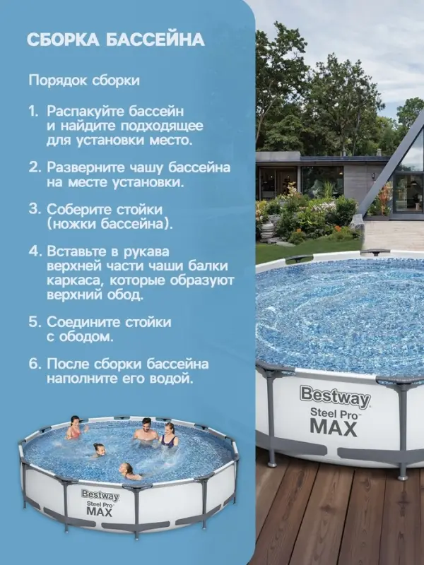 Бассейн каркасный Steel Pro MAX, 366&times;76 см, фильтр-насос, круглый, 56416 Bestway