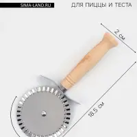 Нож для пиццы и теста Доляна &laquo;Классик&raquo;, 18.5 см, коррозионностойкая сталь, ребристый, бежевый