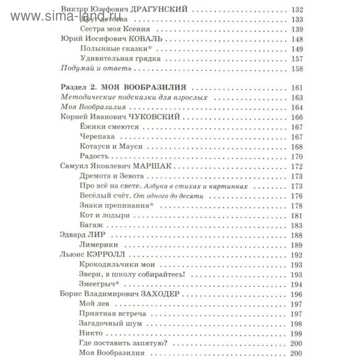 «Полная хрестоматия для начальной школы в 2-х книгах, книга 1, 1-4 классы», Посашкова Е. В. «Полная хрестоматия для начальной школы в 2-х книгах, книга 1, 1-4 классы», Посашкова Е. В.