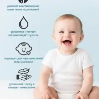 Крем с Д-пантенолом и витаминами, детский &laquo;Непоседа&raquo;, увлажнение и восстановление, 75 мл