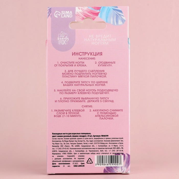 Накладные ногти «Нюд», 24 шт, клеевые пластины, форма квадрат, цвет глянцевый нежно-розовый Накладные ногти «Нюд», 24 шт, клеевые пластины, форма квадрат, цвет глянцевый нежно-розовый