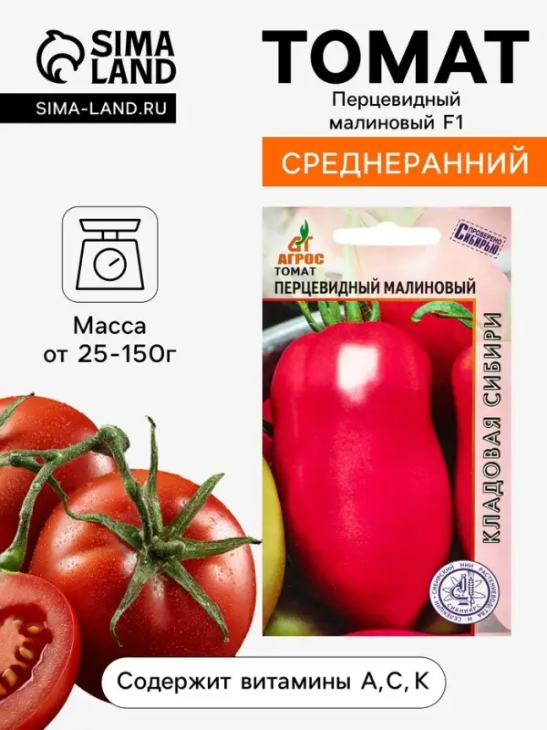 Семена Томат &laquo;Перцевидный малиновый&raquo;, 0.08 г, &laquo;Агрос&raquo;