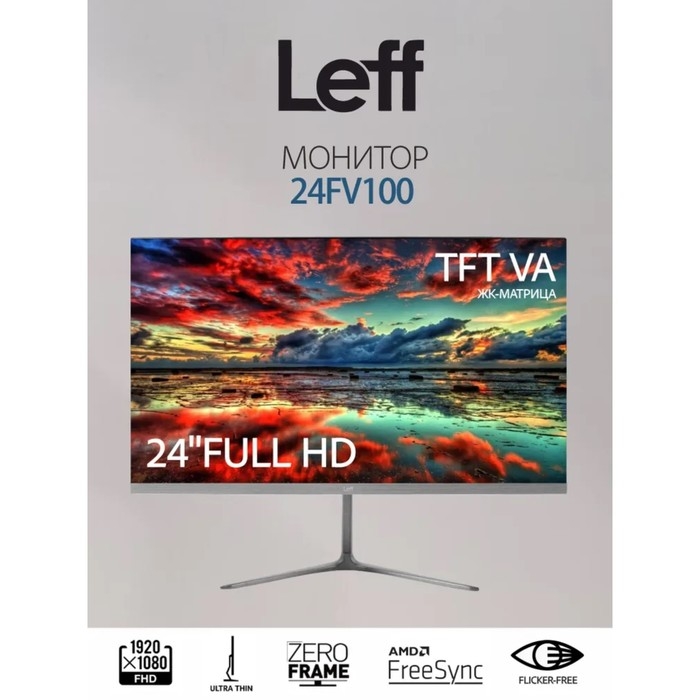 Монитор Leff 24FV100, 24 Монитор Leff 24FV100, 24", VA, 1920x1080, 75Гц, 7мс, D-Sub, HDMI, DP, чёрный