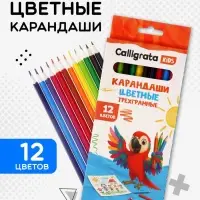 Карандаши Calligrata, 12 цветов, трехгранные, пластиковые, эконом