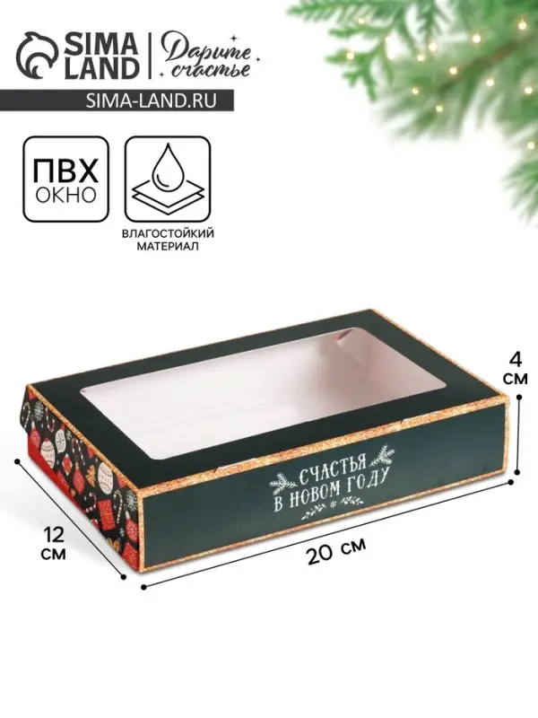 Коробка складная новогодняя &laquo;Счастья в Новом году&raquo;, 20&times;12&times;4 см