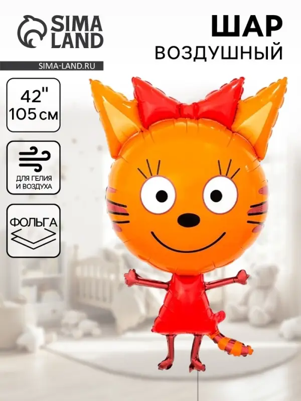 Воздушный шар фольгированный 42" &laquo;Карамелька&raquo;