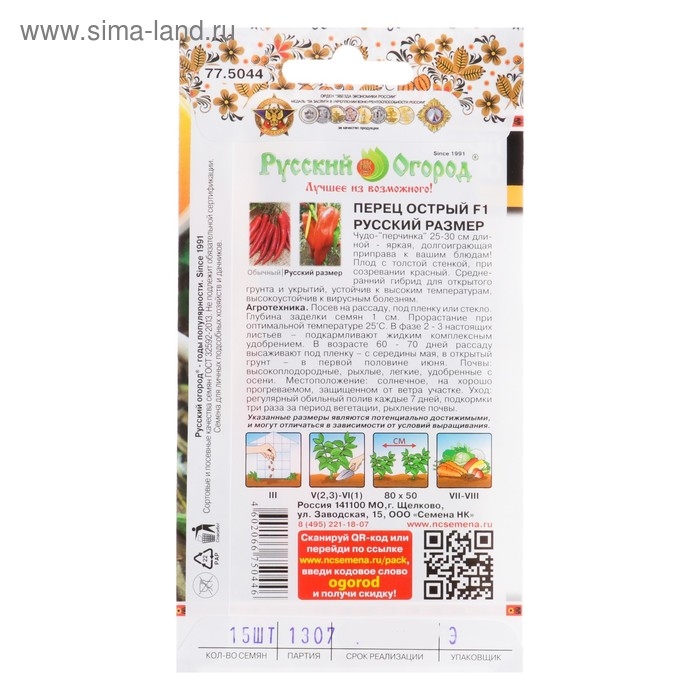Семена Перец острый серия Русский размер F1, 15 шт Семена Перец острый серия Русский размер F1, 15 шт