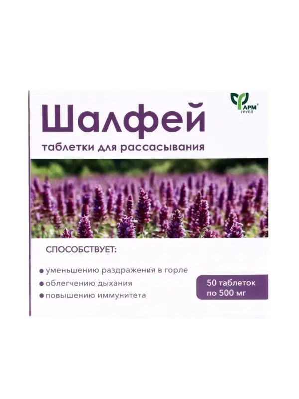 Шалфей, таблетки для рассасывания, 50 таблеток по 0.5 г