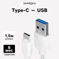 Кабель Luazon, Type-C - USB, 1 А, 1.5 м, белый