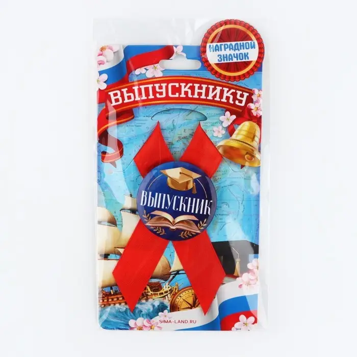 Значок с лентой на Выпускной «Выпускник», книга, диам. 4,5 см Значок с лентой на Выпускной «Выпускник», книга, диам. 4,5 см