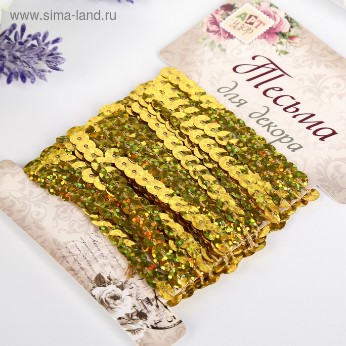 Нить из пайеток голографическая Нить из пайеток голографическая "Золото" намотка 5 метров