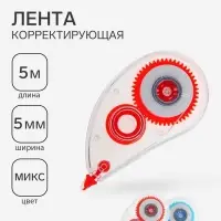 Корректор-лента, 5 м &times; 5 мм, корпус МИКС