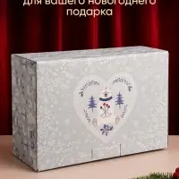 Коробка подарочная новогодняя складная &laquo;Новогодняя&raquo;, 22&times;15&times;10 см