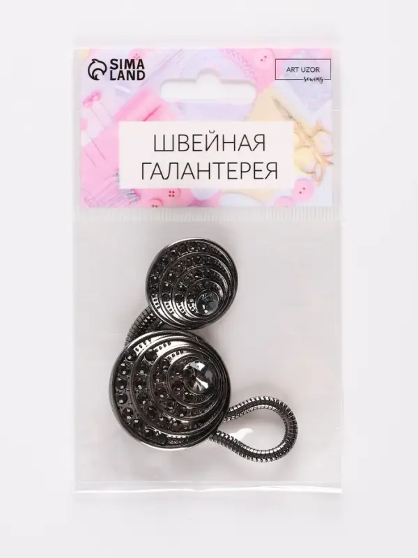 Декоративная застёжка, d = 2,5/3 см, цвет чёрный